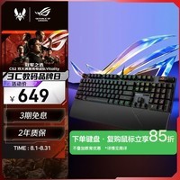 ROG 游侠2 RX  机械键盘 有线电竞游戏键盘 RX蓝轴 RGB背光 黑神话悟空/lpl 防水防尘键盘104键 黑色 