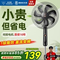 钻石牌落地扇家用电风扇【1级能效+直流变频】摇头扇落地风扇无极变速调控强劲风力大网罩DFS-ZFM07z