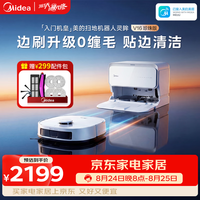 美的(Midea)V16珍珠版 超薄上下水扫地机器人扫拖一体自动清洗自集尘机械臂毛发0缠