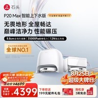 石头(roborock)扫地机器人扫拖一体 P20 Max 自动上下水版自动集尘热水洗拖布擦地拖地 A2950RR