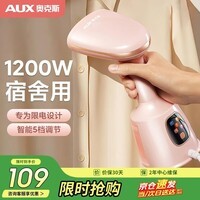 奥克斯（AUX）手持挂烫机熨烫机家用宿舍小型蒸汽电熨斗便携式烫衣服神器AGT-22AS3015B粉色
