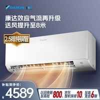 大金（DAIKIN）空调衡境 1.5匹1级能效 康达无感气流静音温湿双控外机2.5排纯铜管挂机ATXE135ZC-W1白色