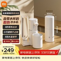 米家小米即热式饮水机便携即热烧水壶保温杯出差旅行电热水壶冲奶泡奶白MJBXJRYSJ01