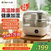 小熊(Bear)加湿器 家用卧室母婴幼儿除菌鼻炎专用空气加湿净化器 办公桌面小型加湿机香薰盒JSQ-F50A1