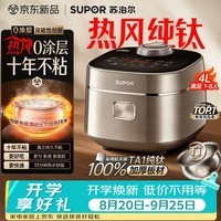 苏泊尔（SUPOR）电饭煲1-8人大容量4升IH热风球釜一体纯钛内胆0涂层不粘锅家用多功能新款电饭锅美食大赛F40H8093S