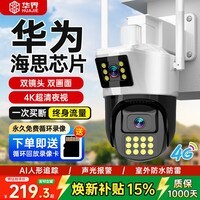 华界监控摄像头4g家用手机远程360度无死角室外无需网络高清全景4K带夜视防水摄影头无线监控用录像机 【旗舰4G双摄】终身免费流量+4K超清 终身免费回放录像