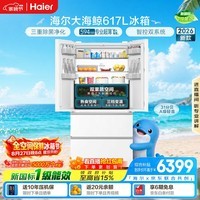 海尔大海鲸系列617L法式多门冰箱超大容量双系统净味超薄零嵌除菌2026新款BCD-617WGHFDB9VBU1国家补贴