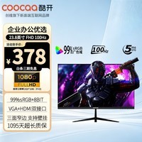 酷开（coocaa）创维酷开23.8英寸100Hz低蓝光FHD高清显示器高色域高清游戏办公电脑显示屏C238J02