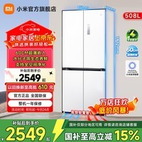 米家小米508升十字四开门冰箱大容量60cm超薄平嵌零嵌入式 一级能效 BCD-508WMBI【国家补贴】