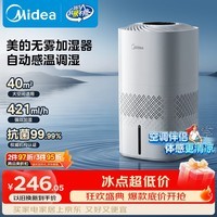 美的（Midea）【冷蒸发静音】空气无雾加湿器家用卧室孕妇婴幼静音抑菌桌面空调风扇清凉伴侣生日礼物SZ-3J40