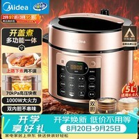 美的(Midea)提鲜蒸电压力锅5L 智能预约多功能一体高压电饭煲家用4-6人开盖火锅煲汤双胆电饭锅MY-YL50Q3-451