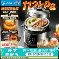 美的(Midea)大压力112kPa锁嫩蒸电压力锅0涂层精钢厚釜高压电饭煲5L家用4-6人饭锅MY-E5830G智能预约开盖火锅