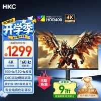 HKC 27英寸4K 160Hz双模320Hz FastIPS显示器HDR400认证硬件低蓝光旋转升降HDMI2.1电竞游戏G27H7Pro