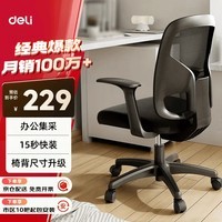 得力(deli)4900S 人体工学靠背办公椅/电脑椅/职员椅 可升降转椅舒棉坐垫 黑