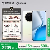 荣耀X80 Pro Max 12+256 月影白 11000mAh大电池 AI 长续航手机 X70系列新款 国家补贴