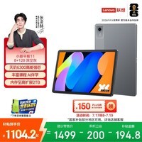 联想(Lenovo)小新Pad11英寸AI学习办公平板电脑2.5K高清护眼高刷大屏娱乐影音8+128G灰国家补贴学生教育优惠