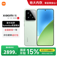 小米15 国家补贴 新品5G小米手机 浅草绿 16G+512G 【官方标配】