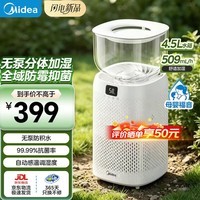 美的【26年新品】无雾加湿器家用卧室空气净化分体式大容量孕妇婴幼空调伴侣清凉风扇轻音抑菌