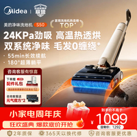 美的(Midea)净味除菌洗地机扫地机洗拖吸一体 自动清洗 高温热透烘 毛发0缠绕 180°真躺平 前推助力 S50 超大吸力
