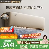 格力空调 云佩 1.5匹 新一级能效 双排纯铜管壁挂式卧室风不吹人空调挂机 国家补贴 KFR-35GW/NhAh1BAj