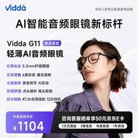 Vidda【开学季】海信 G11 AI音频眼镜 波士顿圆框 智能翻译+录音转写+会议助手