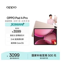 OPPO Pad 4 Pro【国家补贴】13.2英寸平板电脑 高通骁龙8至尊版芯片 8GB+256GB 晨曦微光