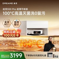 追觅S50Pro【100℃热水洗】扫地机器人扫拖一体清洗扫洗地机全自动基站洗拖吸一体超薄