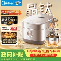美的（Midea）【政府补贴】电饭煲4L家用容量晶钛0涂层3-4人电饭锅花瓣IH加热316L无涂层内胆4-5人MB-40HB93
