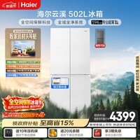海尔「云溪系列」502L十字门冰箱全空间保鲜制冰双系统超薄零嵌BCD-502WGHTD1CWLU1国家补贴