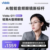 Vidda【开学季】海信 G11 AI音频眼镜 轻奢商务钛架 智能翻译+录音转写+会议助手