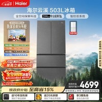海尔「云溪系列」503L法式多门家用冰箱全空间保鲜超薄零嵌2026新款除菌新一级能效BCD-503WGHFD1CYXU1