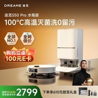 追觅S50Pro【100℃热水洗】洗扫地机扫拖一体清洗扫洗地机器人全自动基站洗拖吸一体水箱版