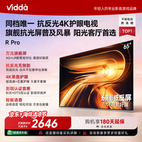 Vidda R Pro 65英寸 海信电视 144Hz高刷不反光无倒影低反屏电视 国家补贴65VR1S-PRO 65英寸