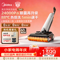 美的（Midea）【达人同款】净味洗地机扫地机洗拖吸一体 自动清洗 热熔洗热风烘 180°躺平 前推助力 防缠绕 S60 高能热熔洗