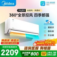 美的空调 风尊三代大1.5匹挂机空调一级能效变频纯铜管 防直吹全面风 卧室静音省电舒适 国家补贴MXC3