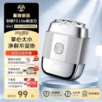 创维(Skyworth)F3 Lite电动剃须刀七夕情人节礼物迷你便携实用全身水洗生日礼物刮胡刀男士2026新款京东自营