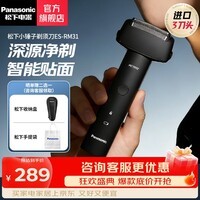 松下（Panasonic）剃须刀青春小锤子三刀头电动刮胡刀便携式全身水洗日本刮胡须刀生日礼物送男友送老公 绅士黑RM31-K（浮动三刀头+全身水洗）