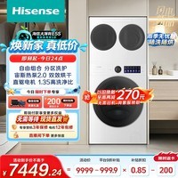 海信(Hisense)洗衣机大薄荷2.0E5S热泵洗烘三筒 分区洗全家筒三桶全自动WH120E5S-1+WV20W-1以旧换新家电补贴