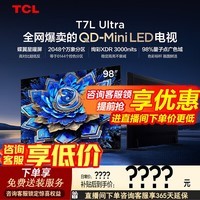 TCL电视 98T7L Ultra 98英寸 QD-Mini LED 蝶翼星曜屏 万象分区 绚彩XDR 3000nits 超薄 国家补贴 98英寸