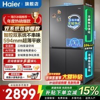 海尔（Haier）冰箱499升十字门双系统双循环小红花594mm超薄可嵌入式一级能效家用大容量电冰箱以旧换新补贴15% 双系统全域净化+594mm超薄+母婴三档变温