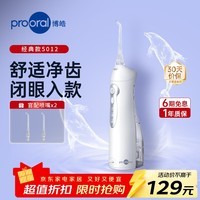 博皓(prooral)大水箱版电动冲牙器便携式洗牙器家用牙齿清洁器水牙线冲洗器口腔清理器剔牙神器洁牙器正畸冲牙器 白色| 经典脉冲
