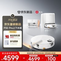 石头（roborock）石头P30Pro 扫拖一体滚筒扫地机器人8.8cm越障活水加压热拖防缠绕全自动集尘上下水家用养宠拖地机 【活水新品】P30PRO上下水版