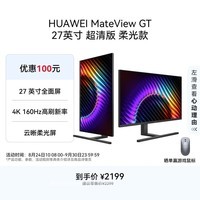 华为MateView GT 27英寸显示器 4K双模/云晰柔光屏/160Hz/USB-C/DP/HDMI/旋转升降壁挂 星空黑