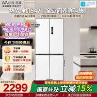 华凌美的出品神机547十字门冰箱双系统超薄零嵌入风冷无霜新国补一级能效京东自营HR-547WUSPZ国家补贴