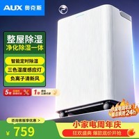 奥克斯(AUX)除湿机抽湿机家用20升/天单间≤40㎡回南天梅雨季除潮防霉干燥干衣机智能控湿24h定时D2520A