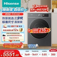 海信（Hisense）璀璨棉花糖滚筒洗衣机全自动热泵洗烘一体13KG大容量全家筒活水洗WH130E8Q以旧换新补贴 京东自营