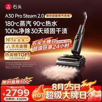 石头A30ProSteam2.0【180℃蒸汽】90℃热水 蒸汽洗地机抗菌全向助力扫地机器人