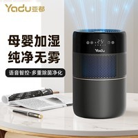 亚都(YADU)无雾加湿器大容量卧室孕妇婴儿家用办公室桌面上加水冷蒸发台式UV-C除菌智能恒湿大雾量空气增湿机 智能杀菌款-语音版 400mL/h