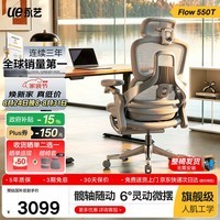 永艺Flow550T人体工学椅电脑椅子护腰人工力学座椅久坐办公老板电竞椅