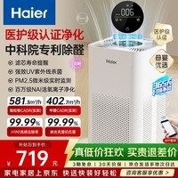 海尔(Haier)空气净化器家用办公室除甲醛异味二手烟吸宠物浮毛过敏源空气消毒机新风机医护级除菌净化白鲸JH5 【KJ550F-A01U1】除甲醛PM2.5数显